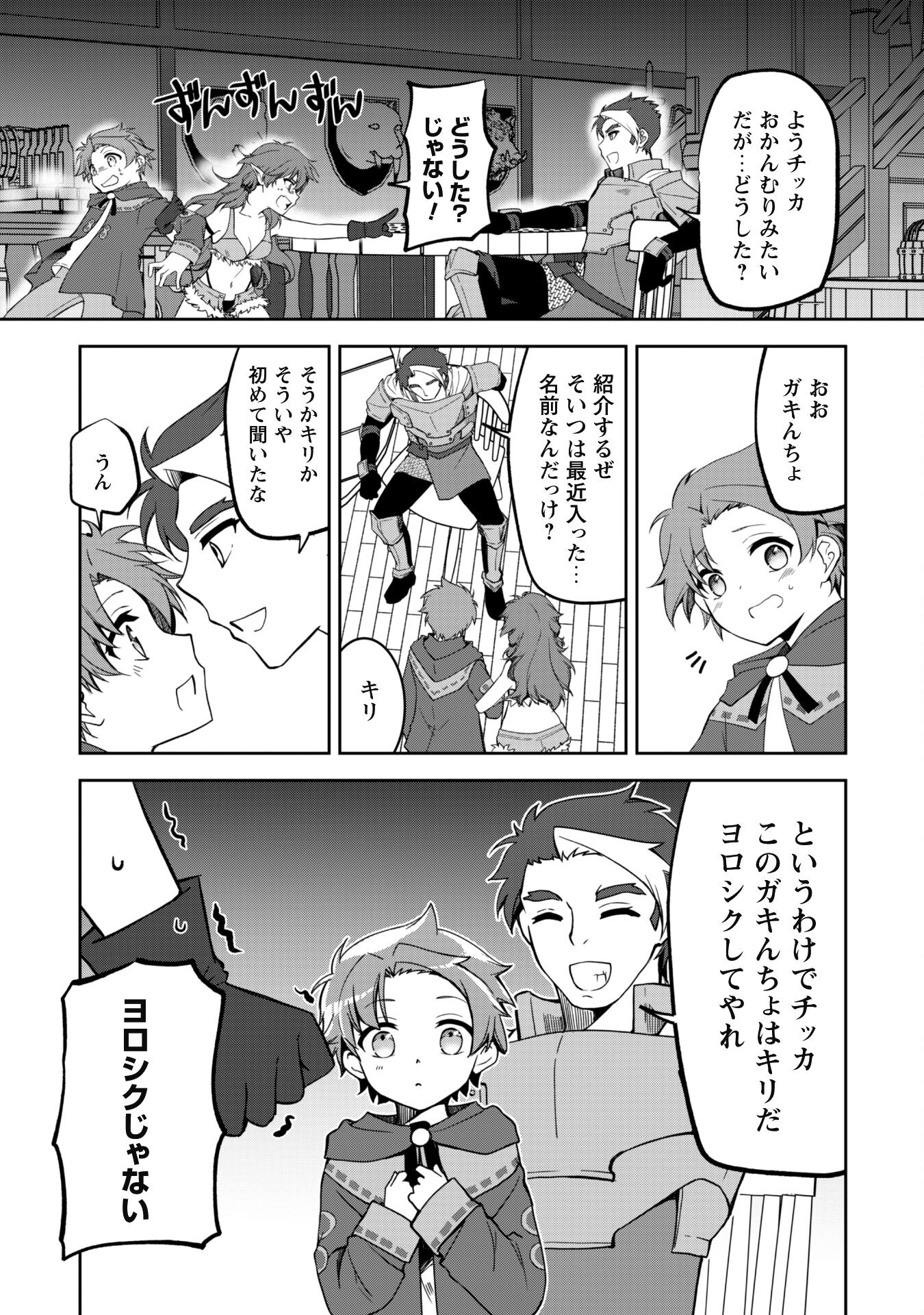 冒険者ギルドが十二歳からしか入れなかったので、サバよみました。 - 第6話 - Page 11