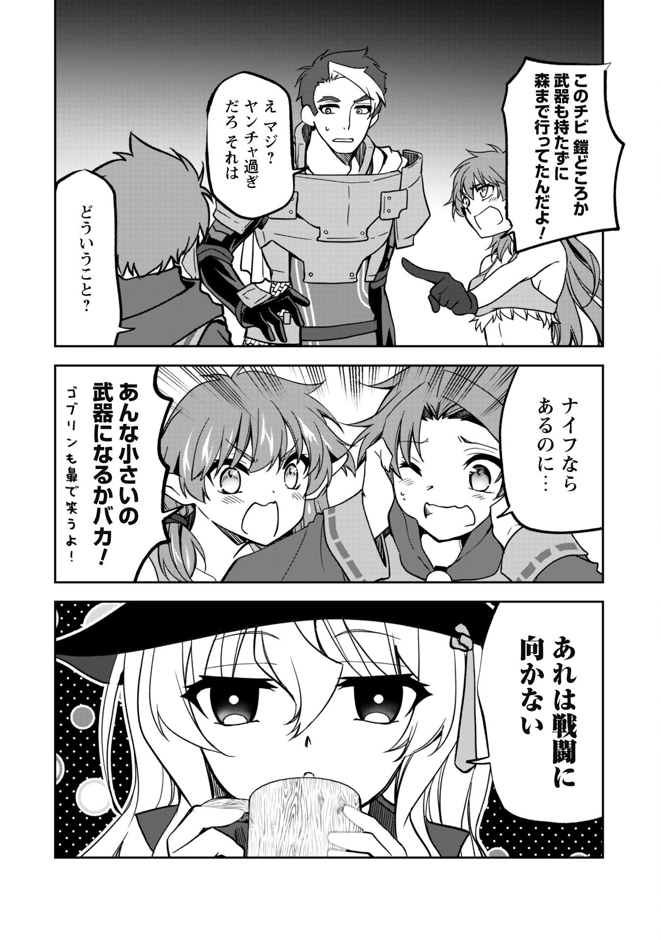 冒険者ギルドが十二歳からしか入れなかったので、サバよみました。 - 第6話 - Page 12