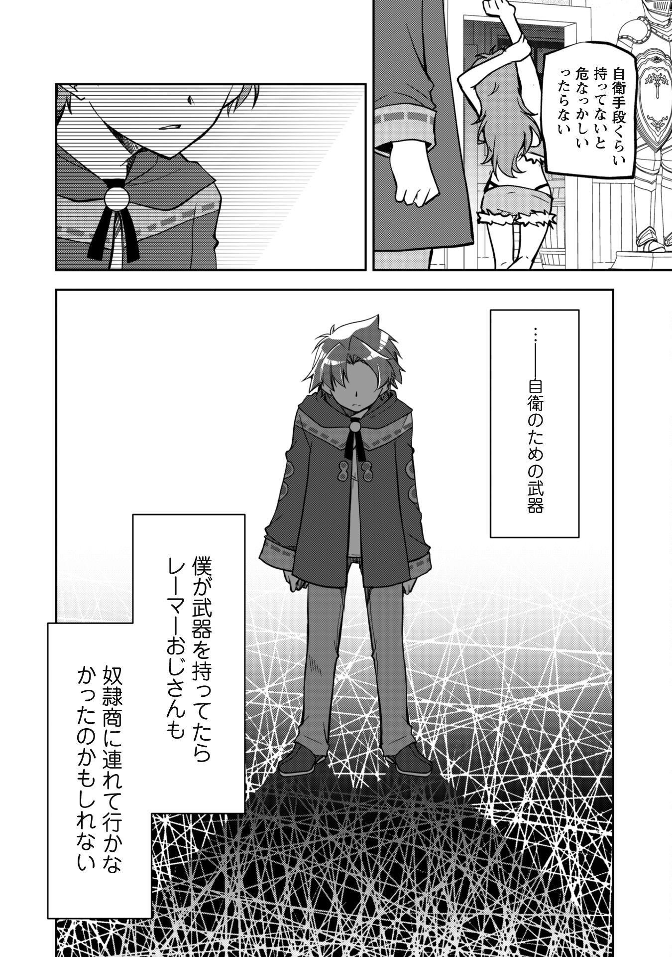 冒険者ギルドが十二歳からしか入れなかったので、サバよみました。 - 第6話 - Page 18