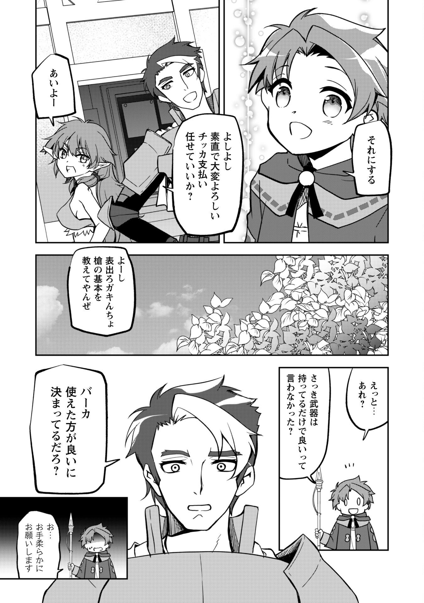 冒険者ギルドが十二歳からしか入れなかったので、サバよみました。 - 第6話 - Page 21