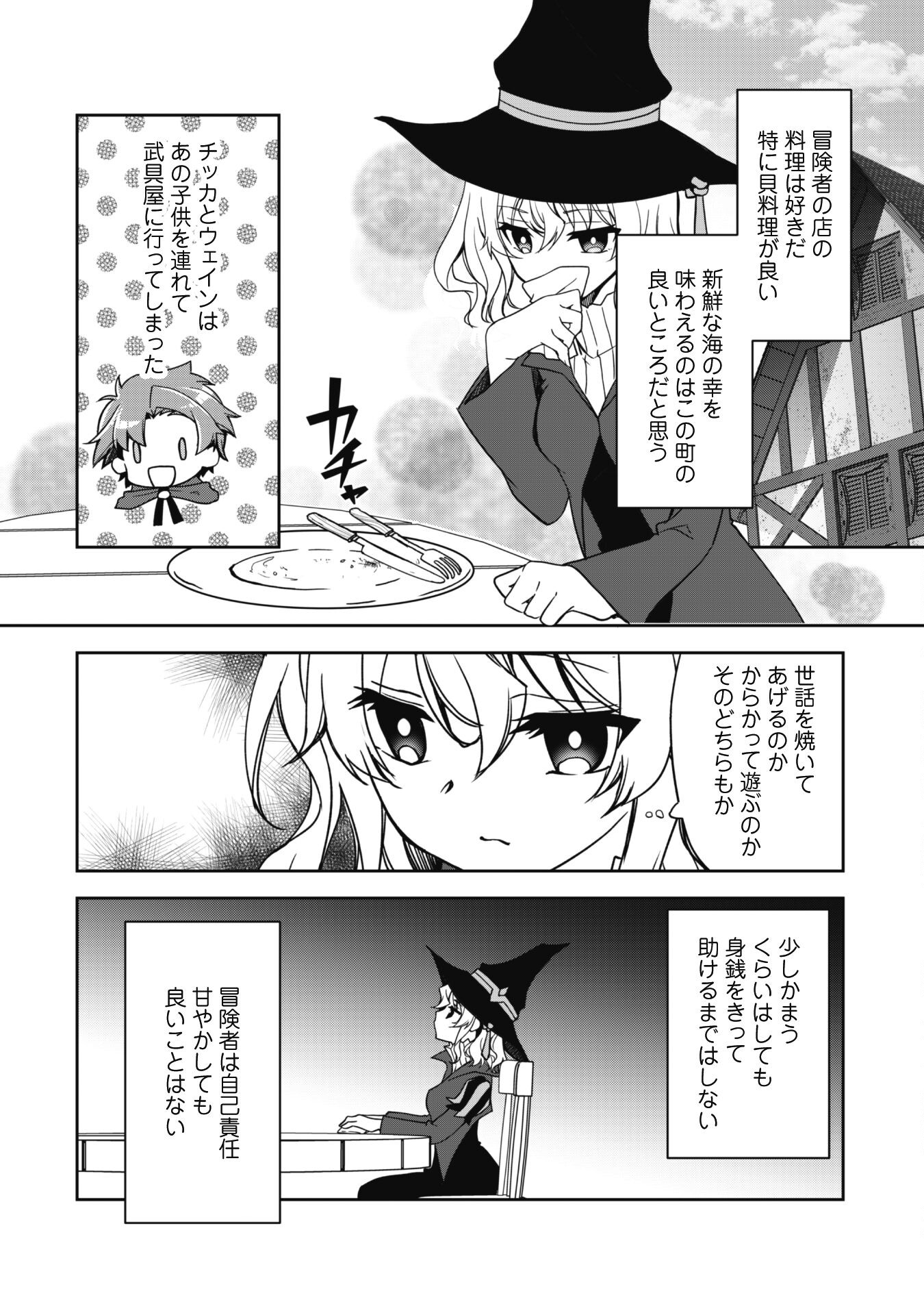 冒険者ギルドが十二歳からしか入れなかったので、サバよみました。 - 第6話 - Page 22