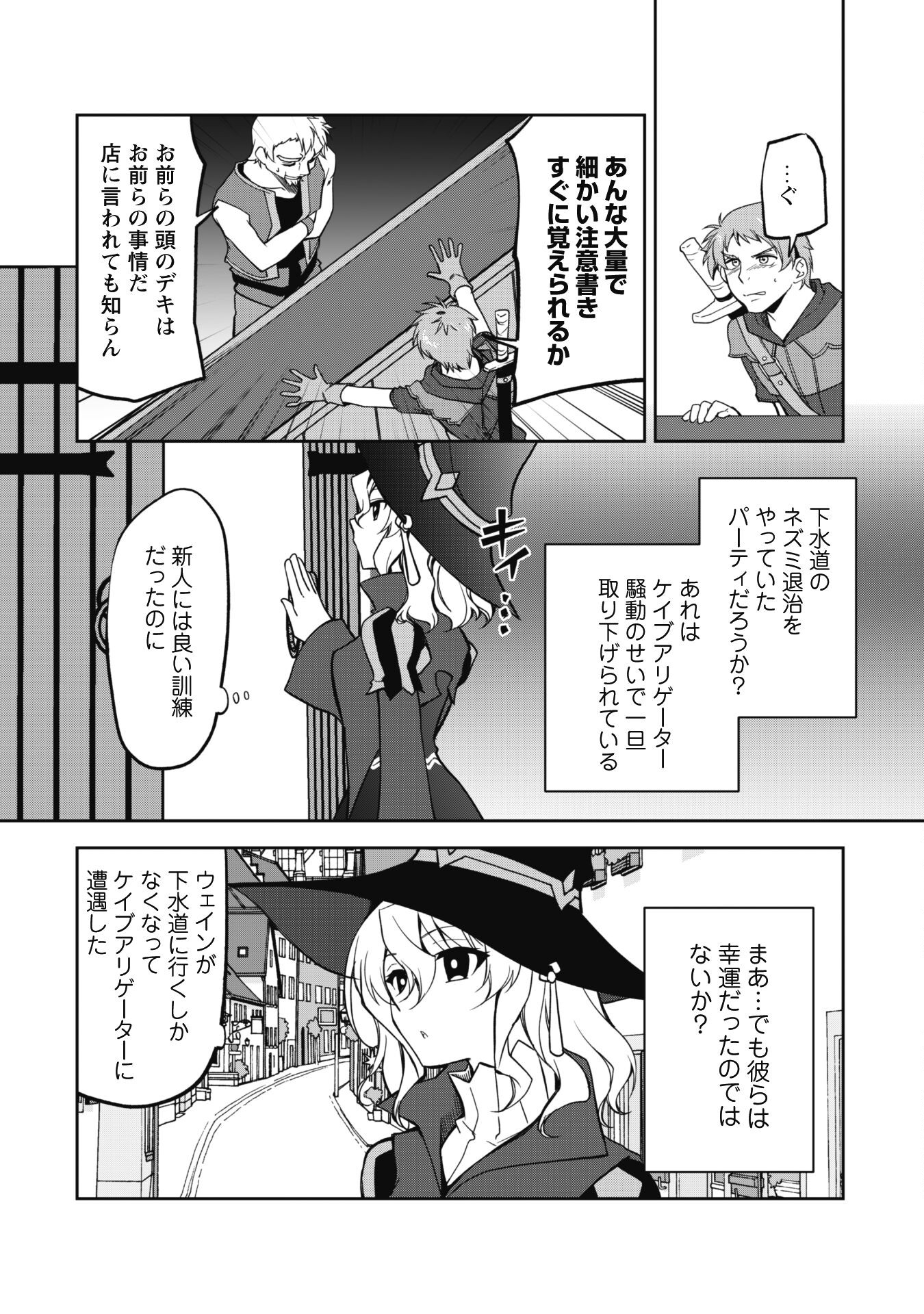 冒険者ギルドが十二歳からしか入れなかったので、サバよみました。 - 第6話 - Page 24