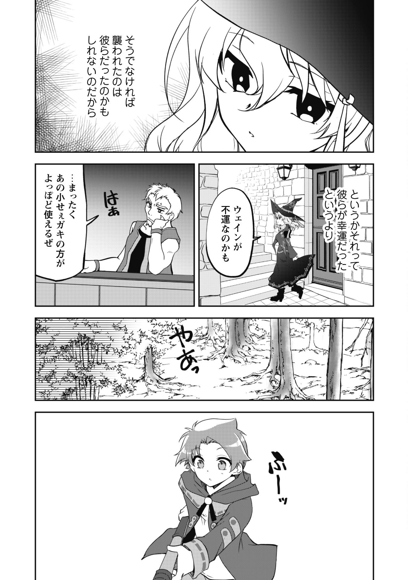 冒険者ギルドが十二歳からしか入れなかったので、サバよみました。 - 第6話 - Page 25