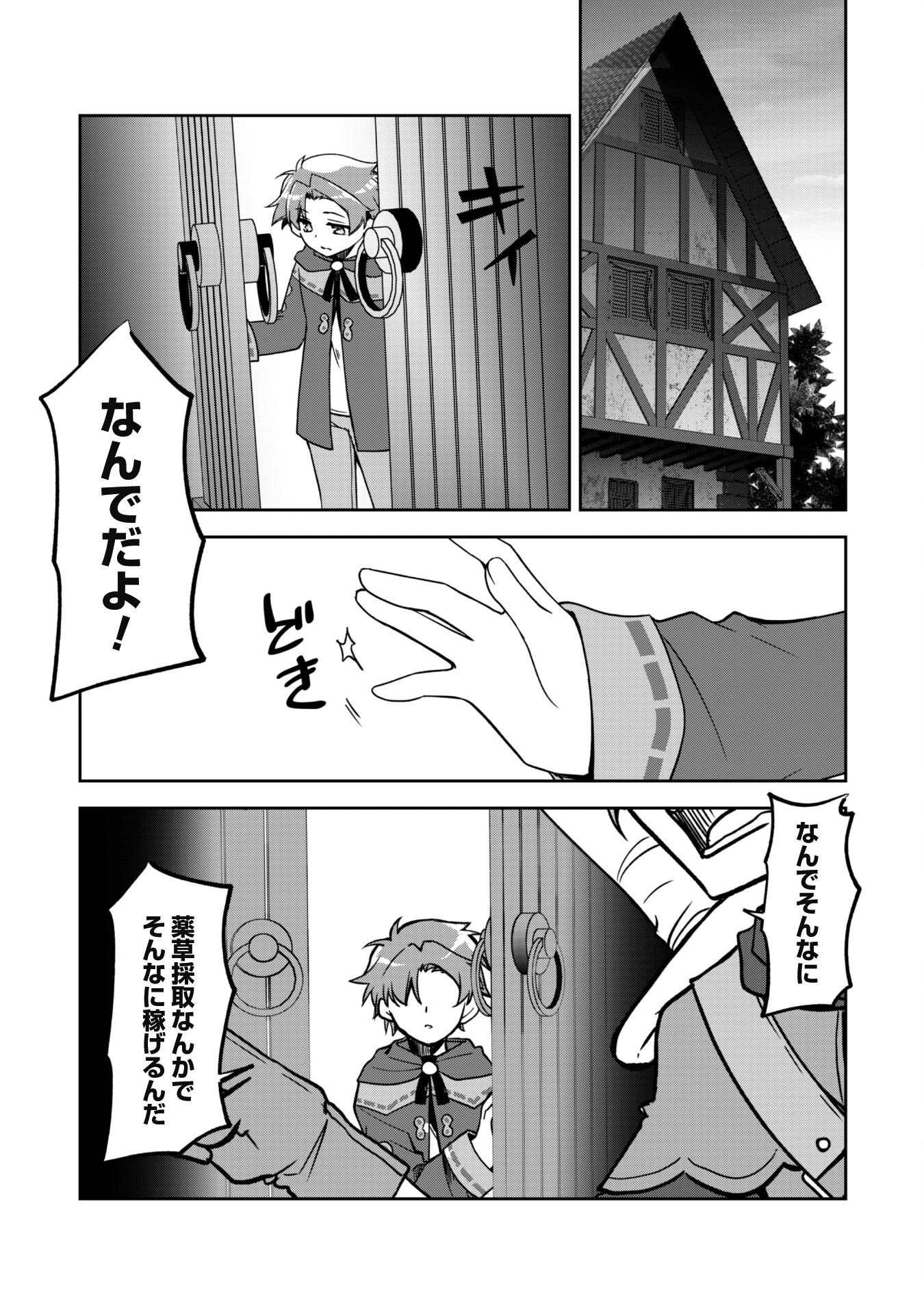 冒険者ギルドが十二歳からしか入れなかったので、サバよみました。 - 第6話 - Page 29