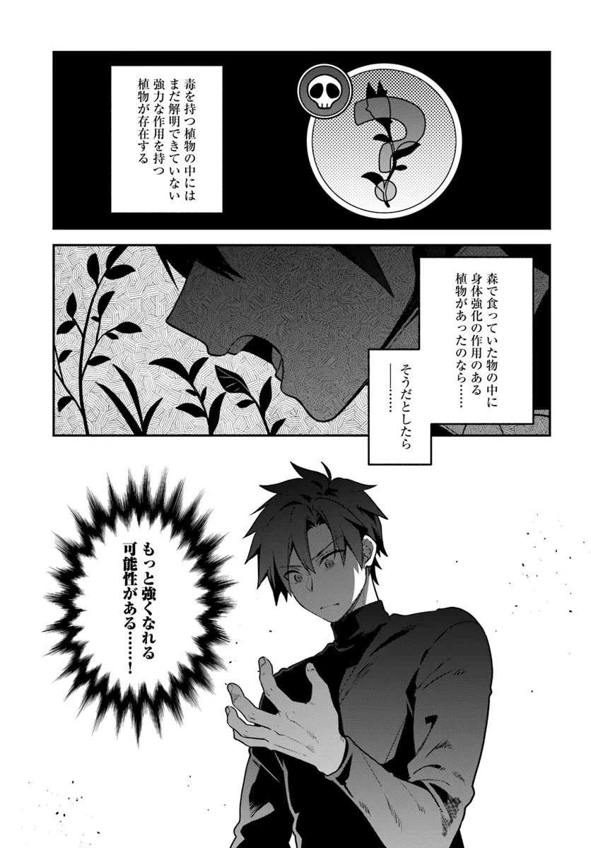 追放された名家の長男 ～馬鹿にされたハズレスキルで最強へと昇り詰める～ - 第6話 - Page 7