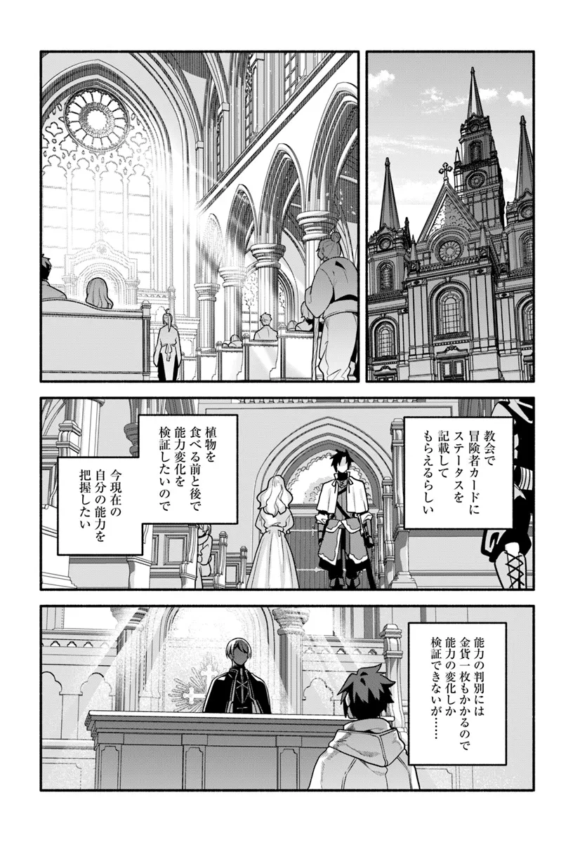 追放された名家の長男 ～馬鹿にされたハズレスキルで最強へと昇り詰める～ - 第6話 - Page 8