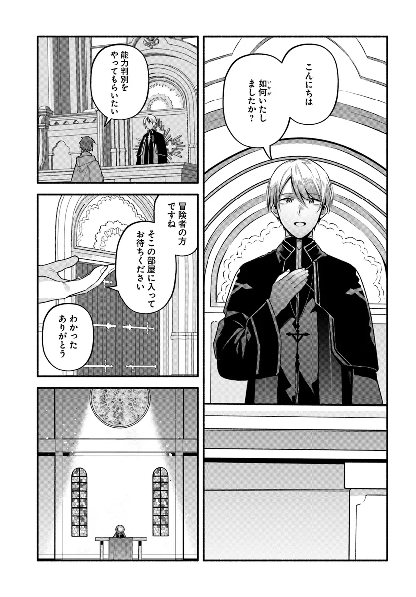 追放された名家の長男 ～馬鹿にされたハズレスキルで最強へと昇り詰める～ - 第6話 - Page 9