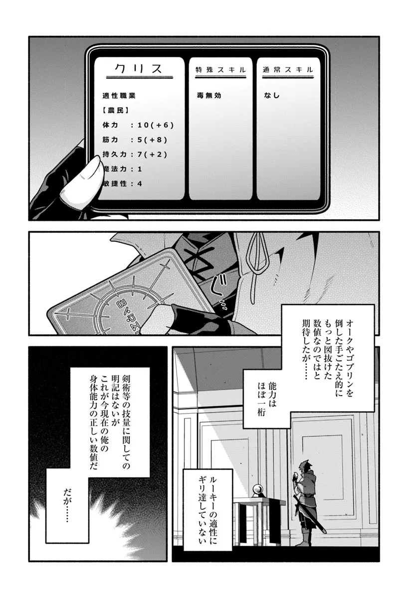 追放された名家の長男 ～馬鹿にされたハズレスキルで最強へと昇り詰める～ - 第6話 - Page 12