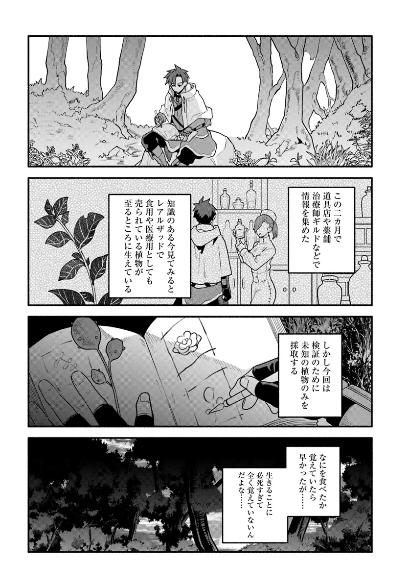 追放された名家の長男 ～馬鹿にされたハズレスキルで最強へと昇り詰める～ - 第6話 - Page 18