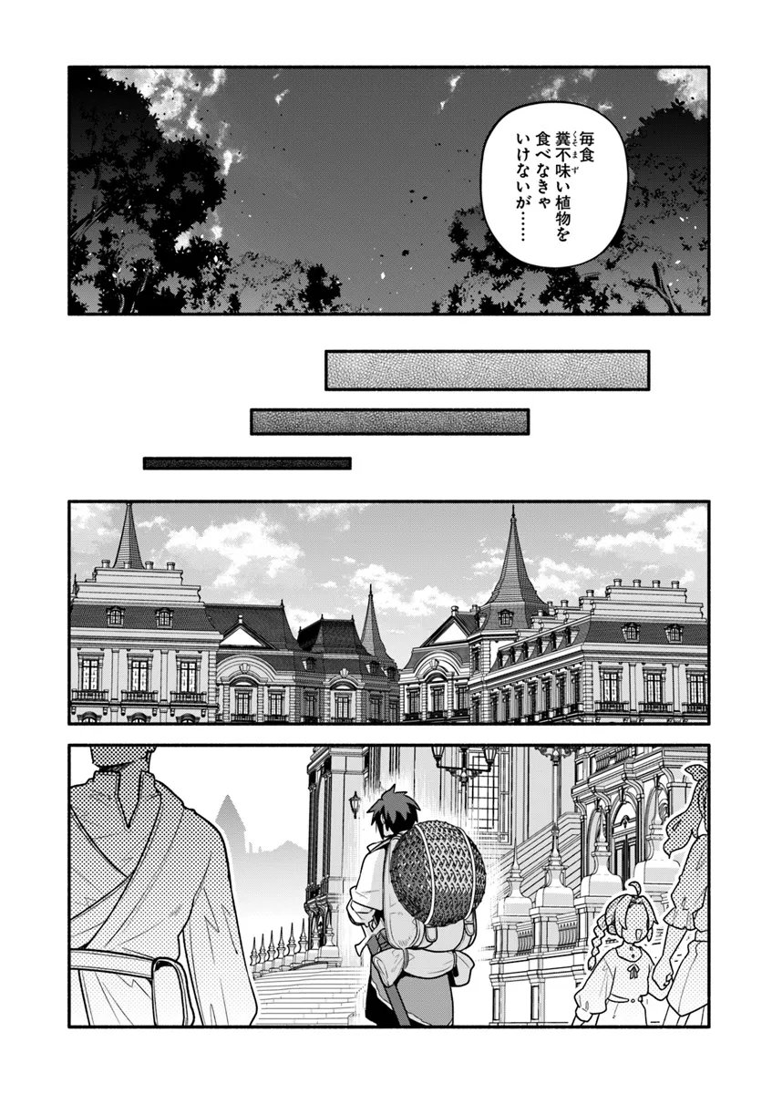 追放された名家の長男 ～馬鹿にされたハズレスキルで最強へと昇り詰める～ - 第6話 - Page 23