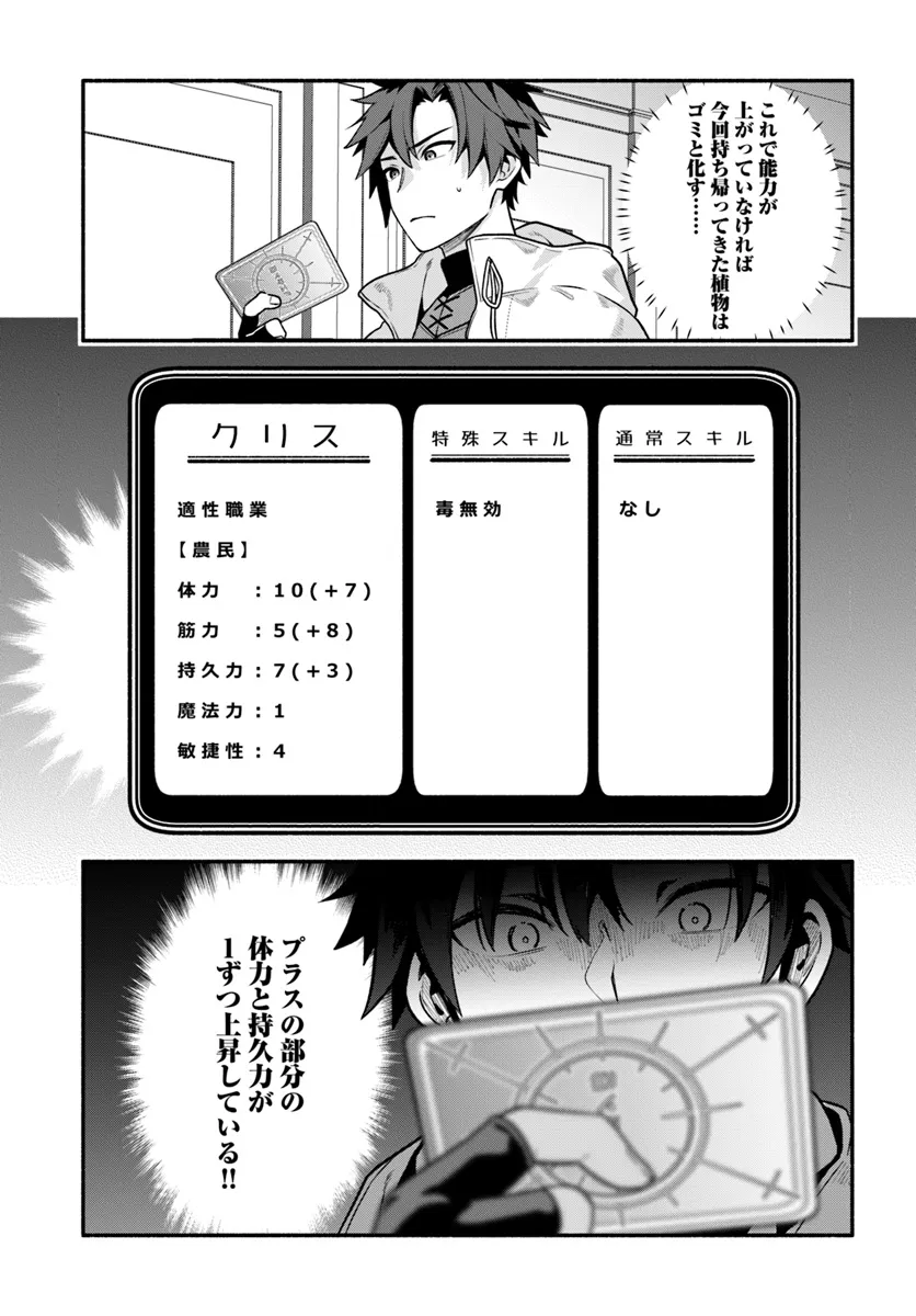 追放された名家の長男 ～馬鹿にされたハズレスキルで最強へと昇り詰める～ - 第6話 - Page 25