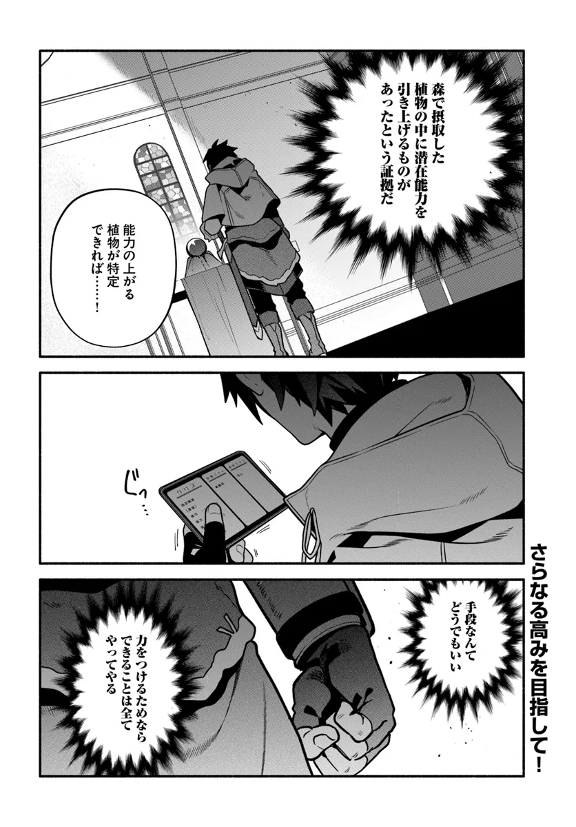 追放された名家の長男 ～馬鹿にされたハズレスキルで最強へと昇り詰める～ - 第6話 - Page 26