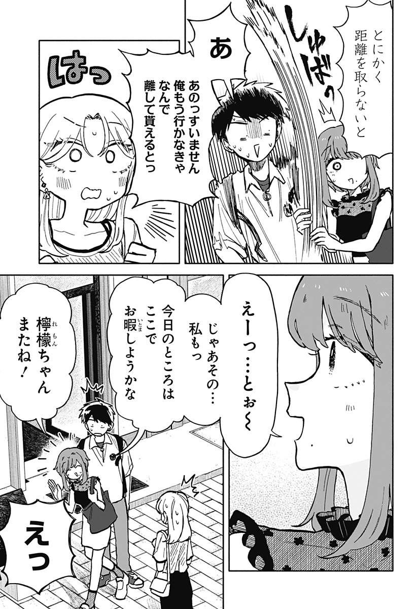 クソ女に幸あれ - 第17話 - Page 3