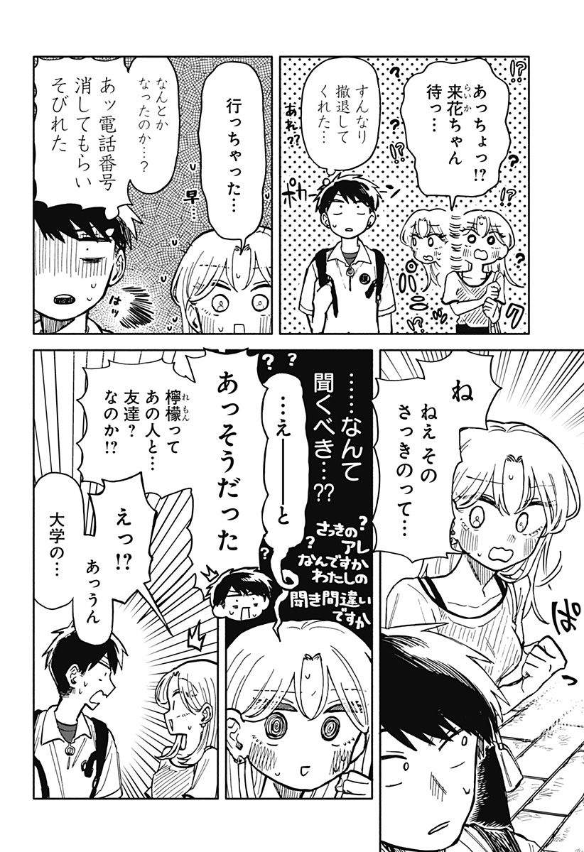 クソ女に幸あれ - 第17話 - Page 4