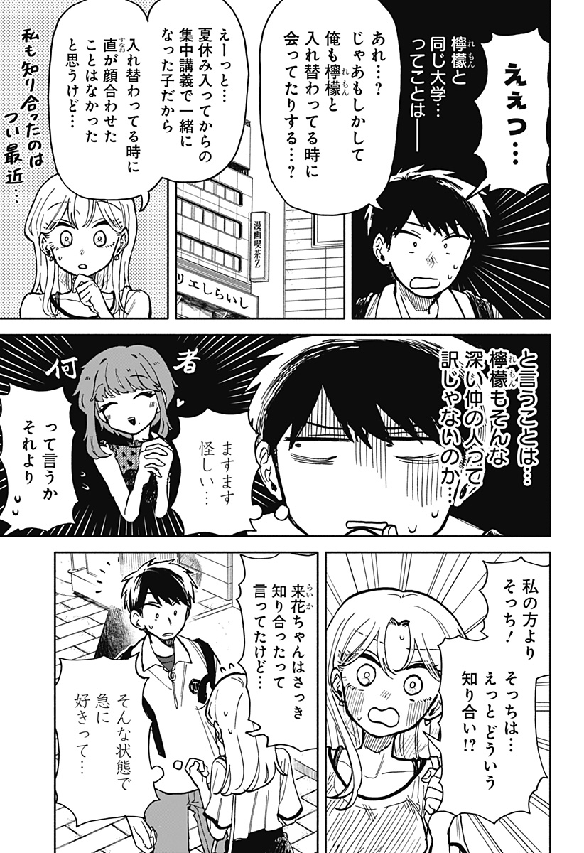 クソ女に幸あれ - 第17話 - Page 5