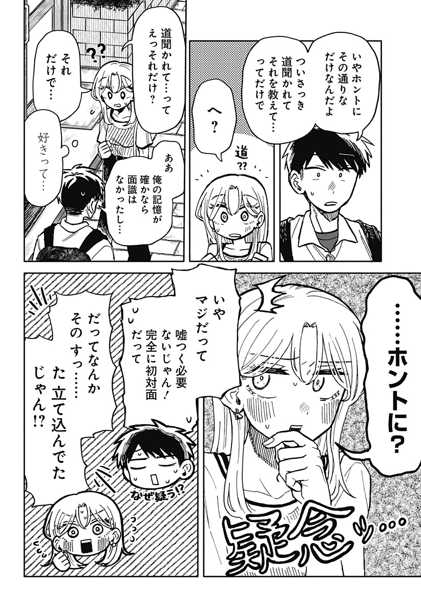 クソ女に幸あれ - 第17話 - Page 6