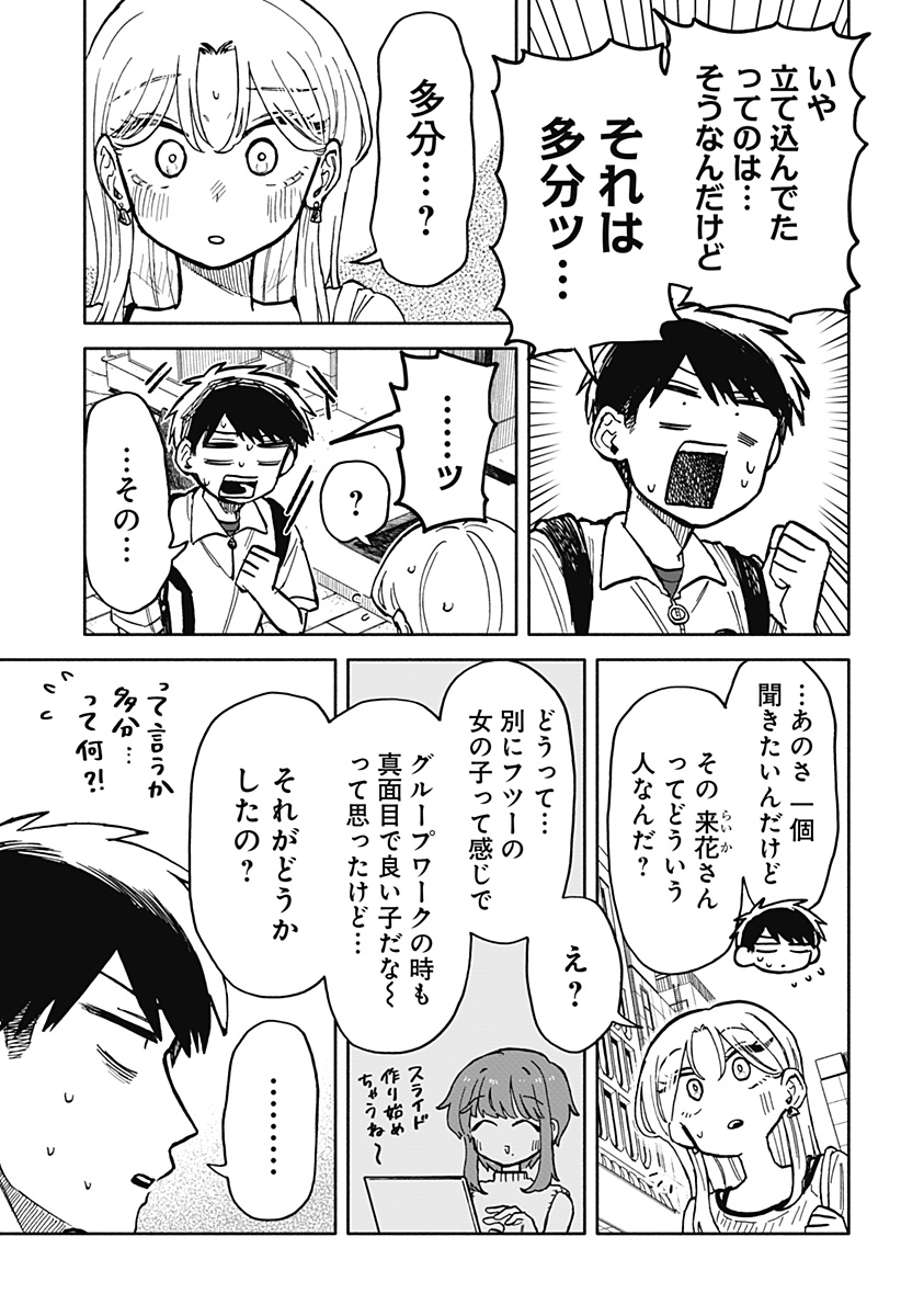 クソ女に幸あれ - 第17話 - Page 7