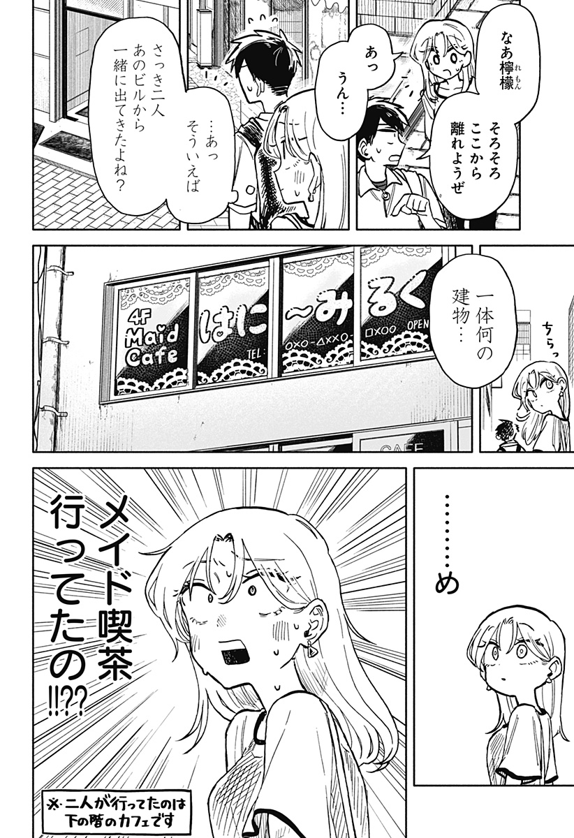 クソ女に幸あれ - 第17話 - Page 10