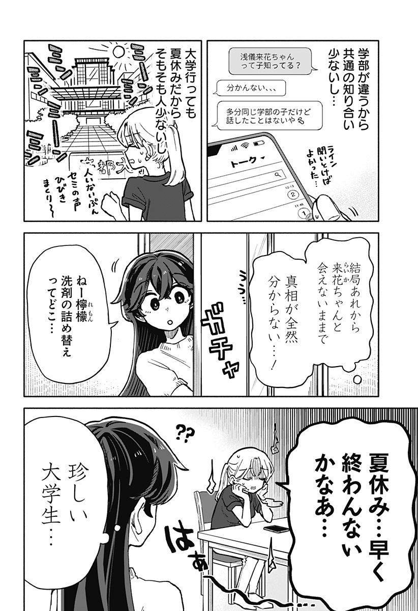 クソ女に幸あれ - 第17話 - Page 12