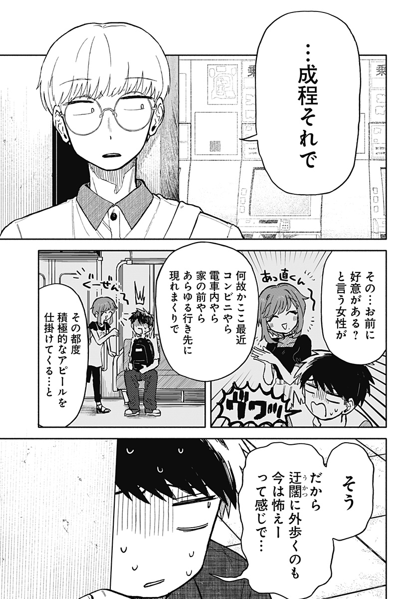 クソ女に幸あれ - 第17話 - Page 17