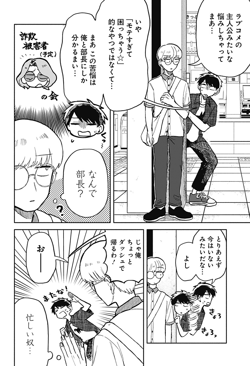 クソ女に幸あれ - 第17話 - Page 18