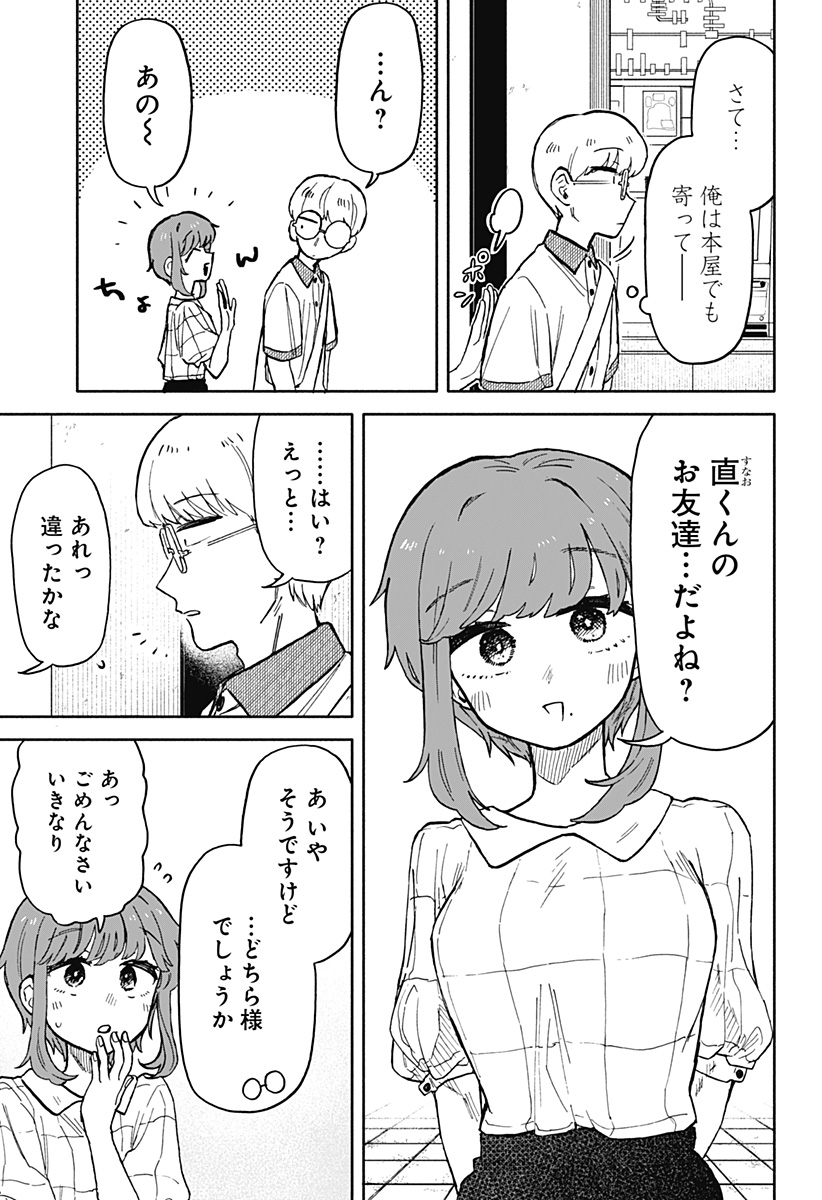 クソ女に幸あれ - 第17話 - Page 19