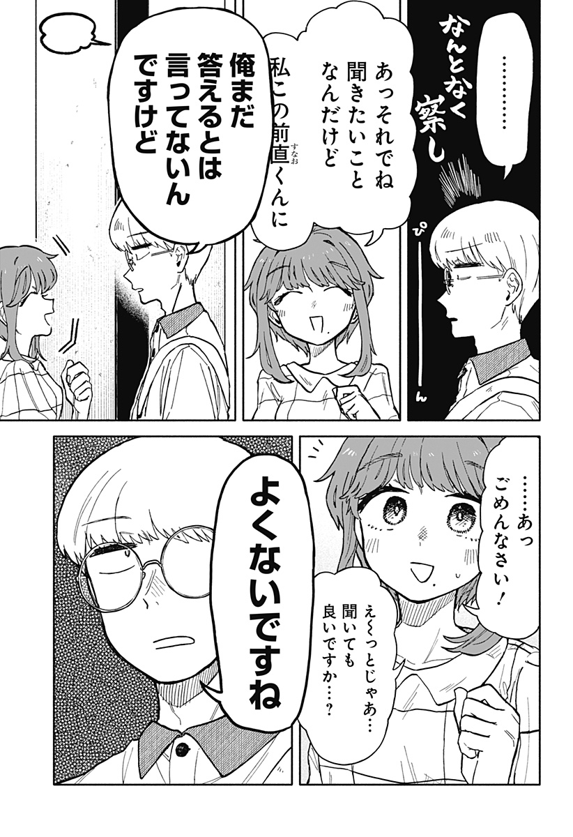 クソ女に幸あれ - 第17話 - Page 21