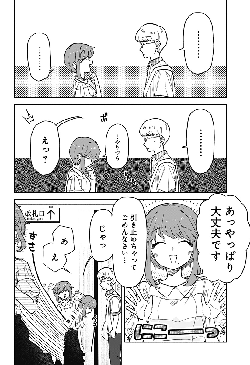 クソ女に幸あれ - 第17話 - Page 22