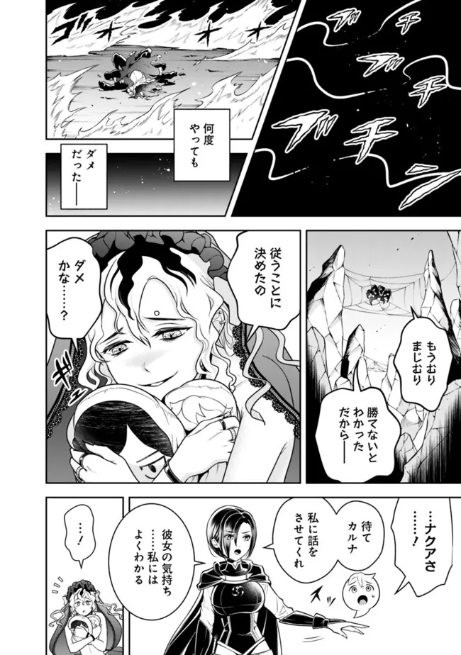 失業賢者の成り上がり　～嫌われた才能は世界最強でした～ - 第162話 - Page 8