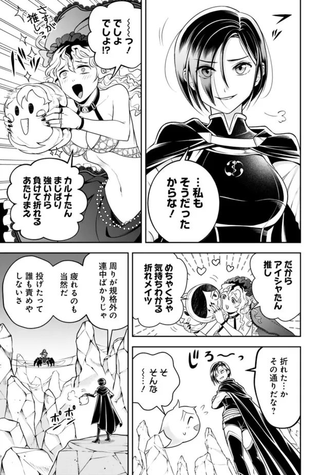 失業賢者の成り上がり　～嫌われた才能は世界最強でした～ - 第162話 - Page 9