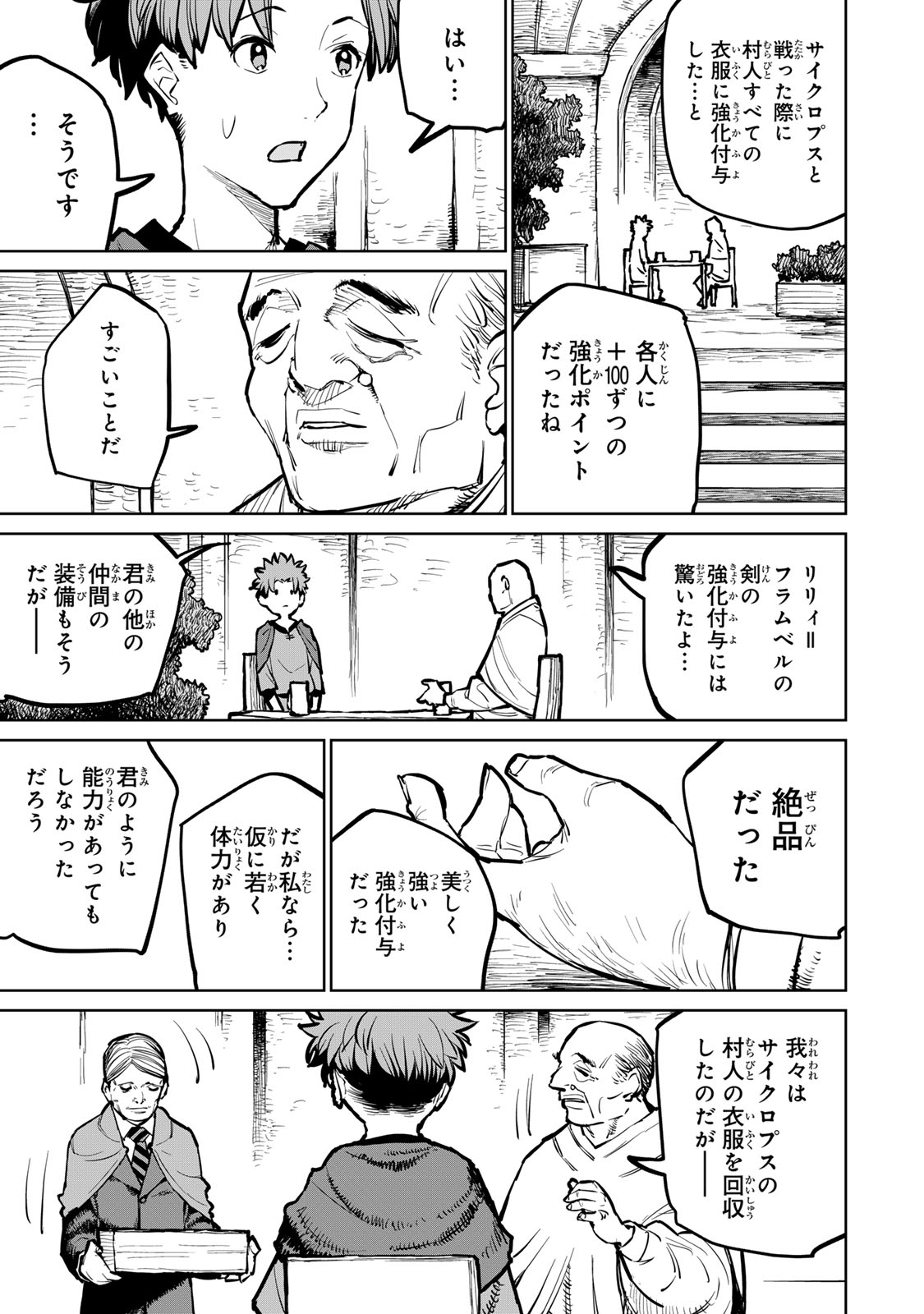 追放されたチート付与魔術師は気ままなセカンドライフを謳歌する。 - 第33話 - Page 4