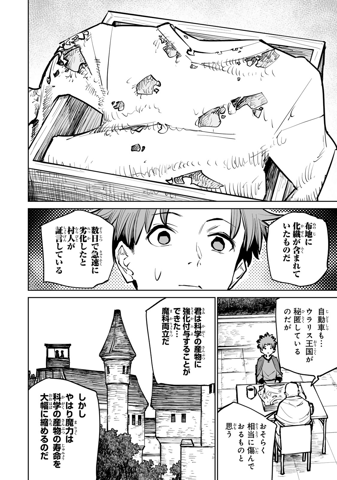 追放されたチート付与魔術師は気ままなセカンドライフを謳歌する。 - 第33話 - Page 5