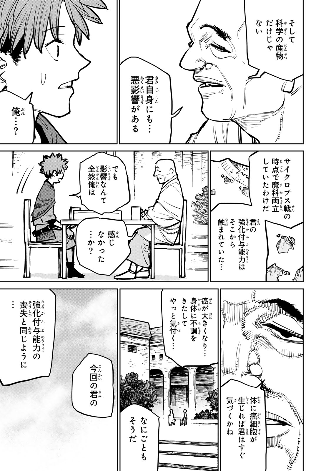 追放されたチート付与魔術師は気ままなセカンドライフを謳歌する。 - 第33話 - Page 6