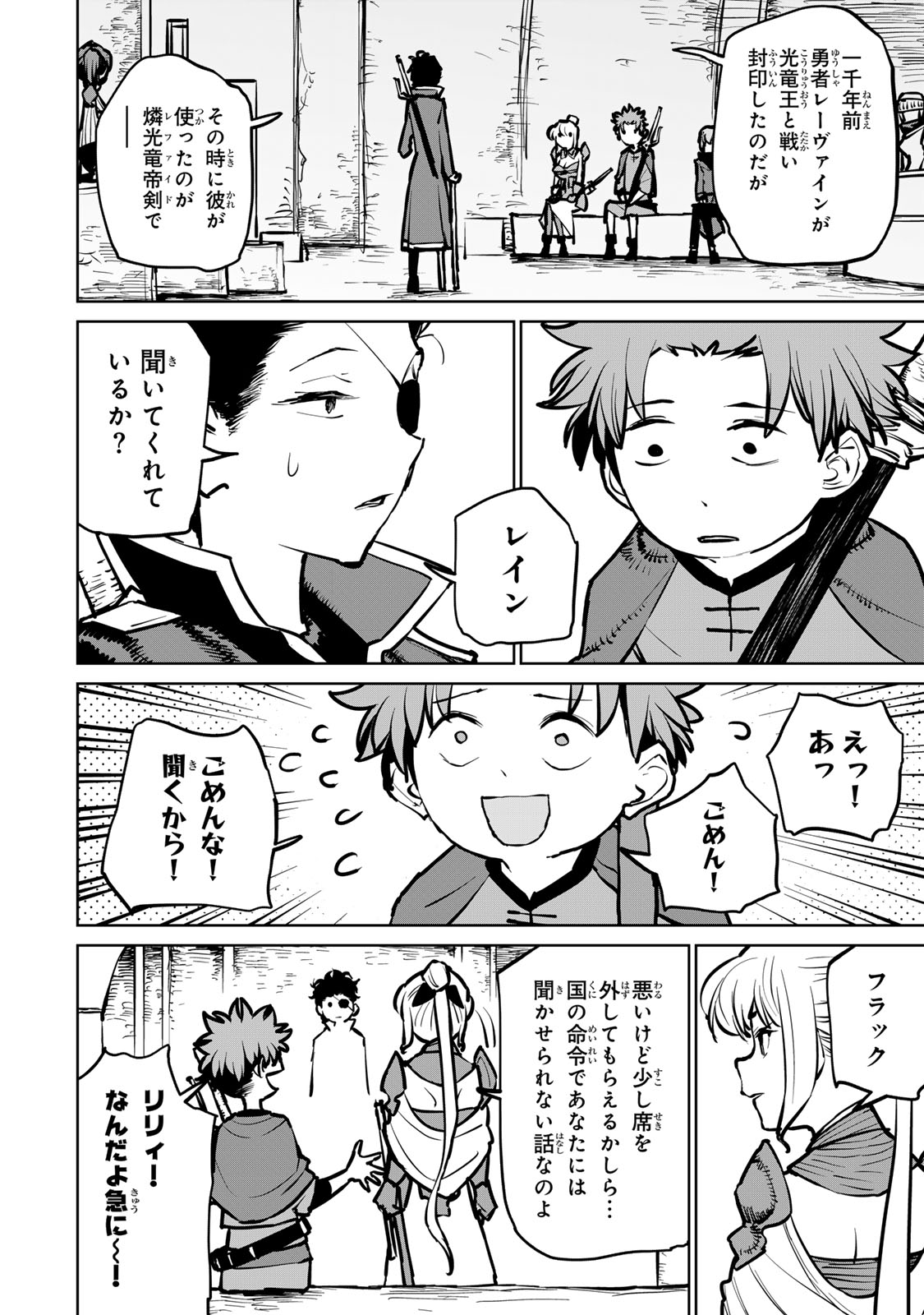 追放されたチート付与魔術師は気ままなセカンドライフを謳歌する。 - 第33話 - Page 9