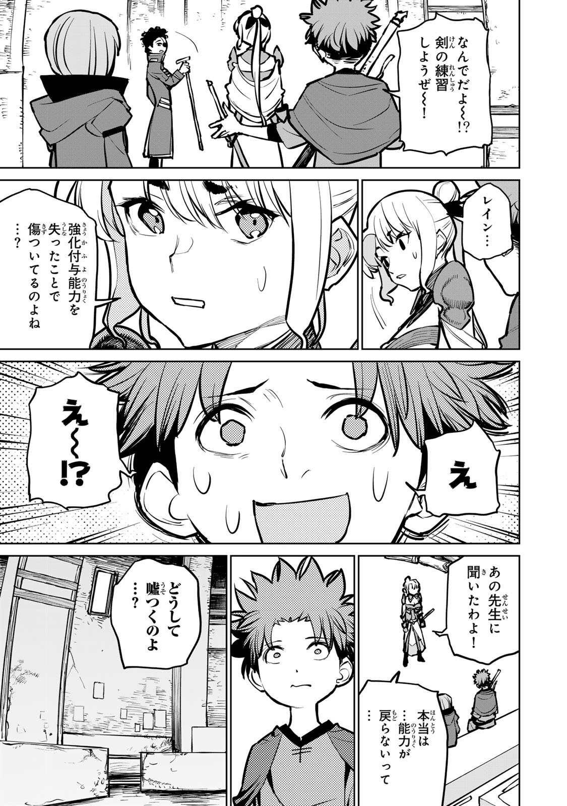 追放されたチート付与魔術師は気ままなセカンドライフを謳歌する。 - 第33話 - Page 10