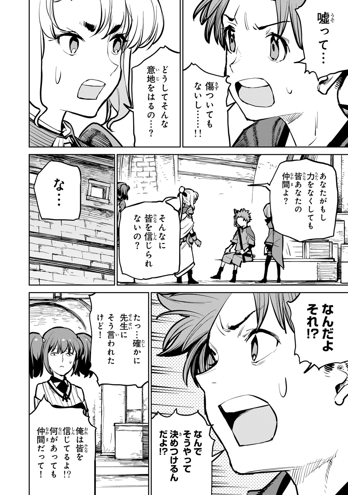 追放されたチート付与魔術師は気ままなセカンドライフを謳歌する。 - 第33話 - Page 11