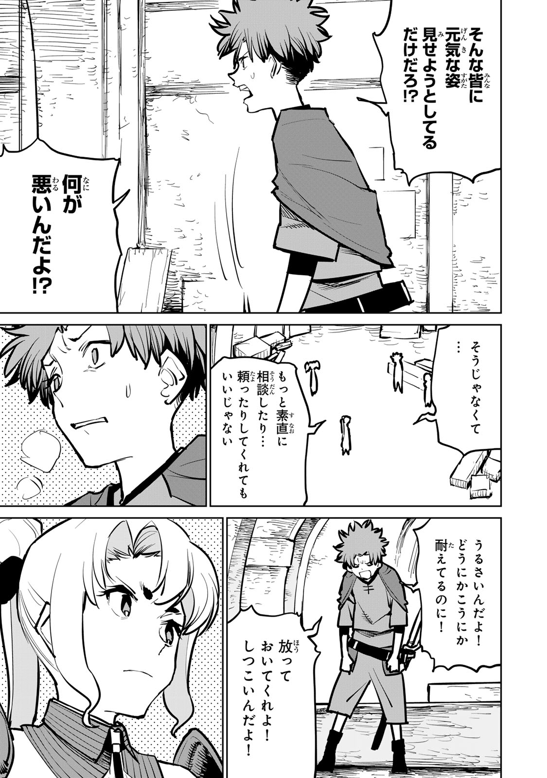 追放されたチート付与魔術師は気ままなセカンドライフを謳歌する。 - 第33話 - Page 12