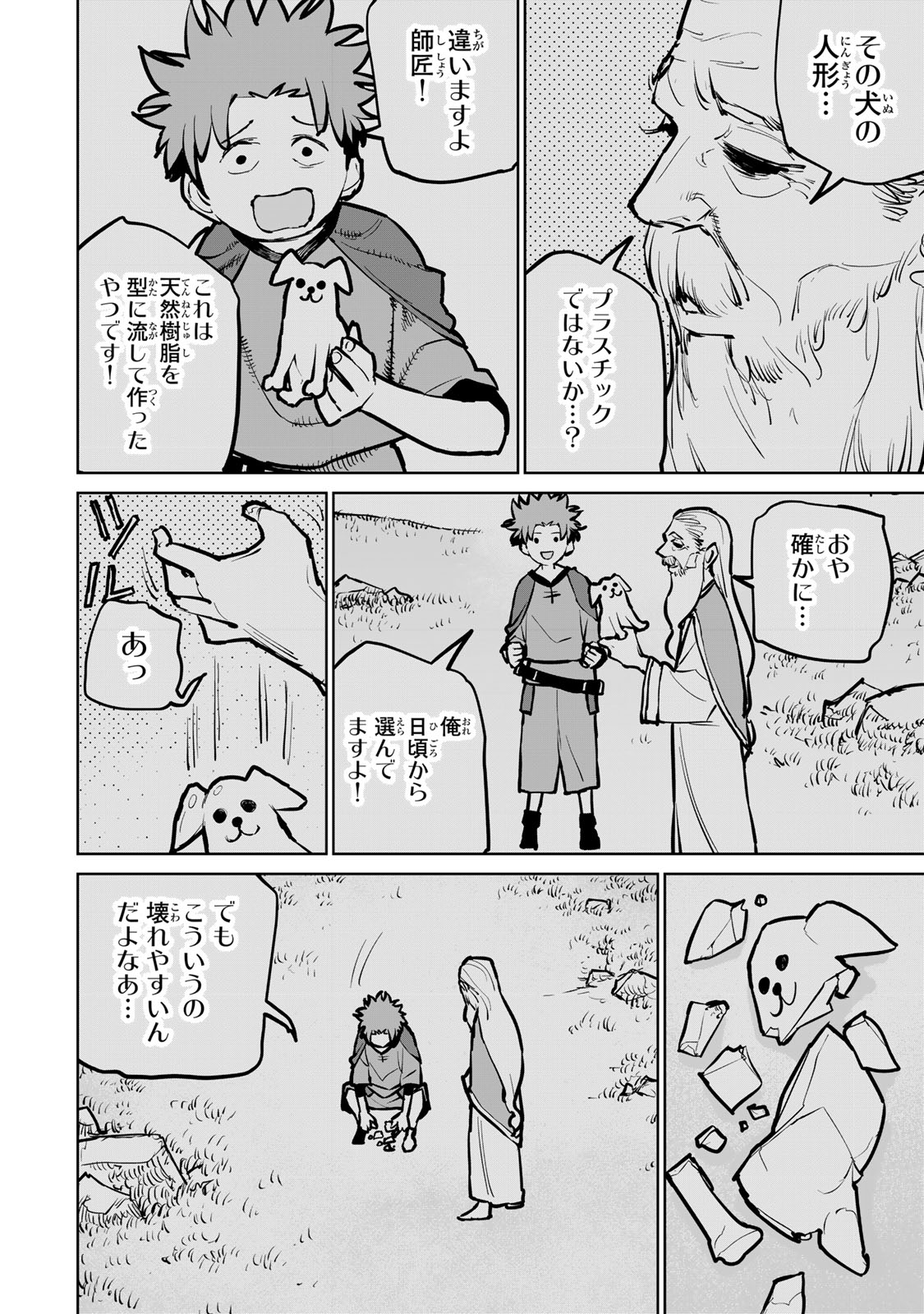 追放されたチート付与魔術師は気ままなセカンドライフを謳歌する。 - 第33話 - Page 15