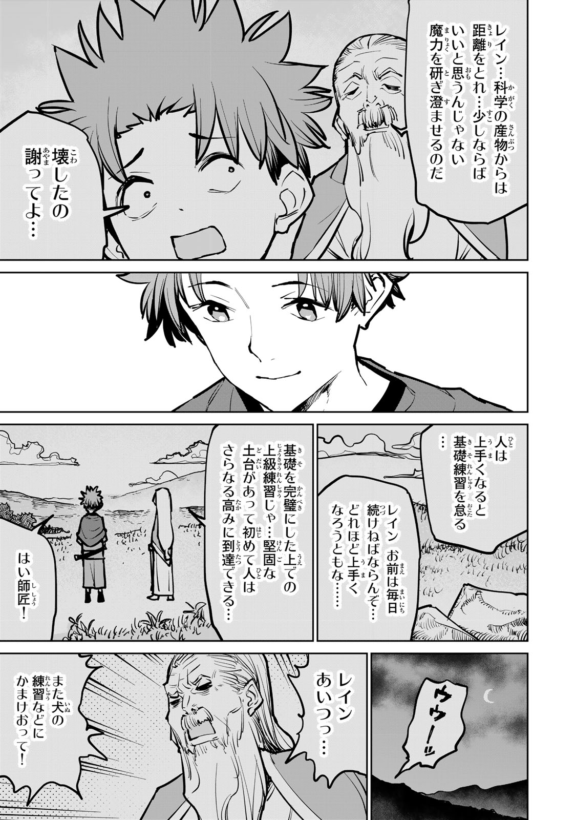 追放されたチート付与魔術師は気ままなセカンドライフを謳歌する。 - 第33話 - Page 16