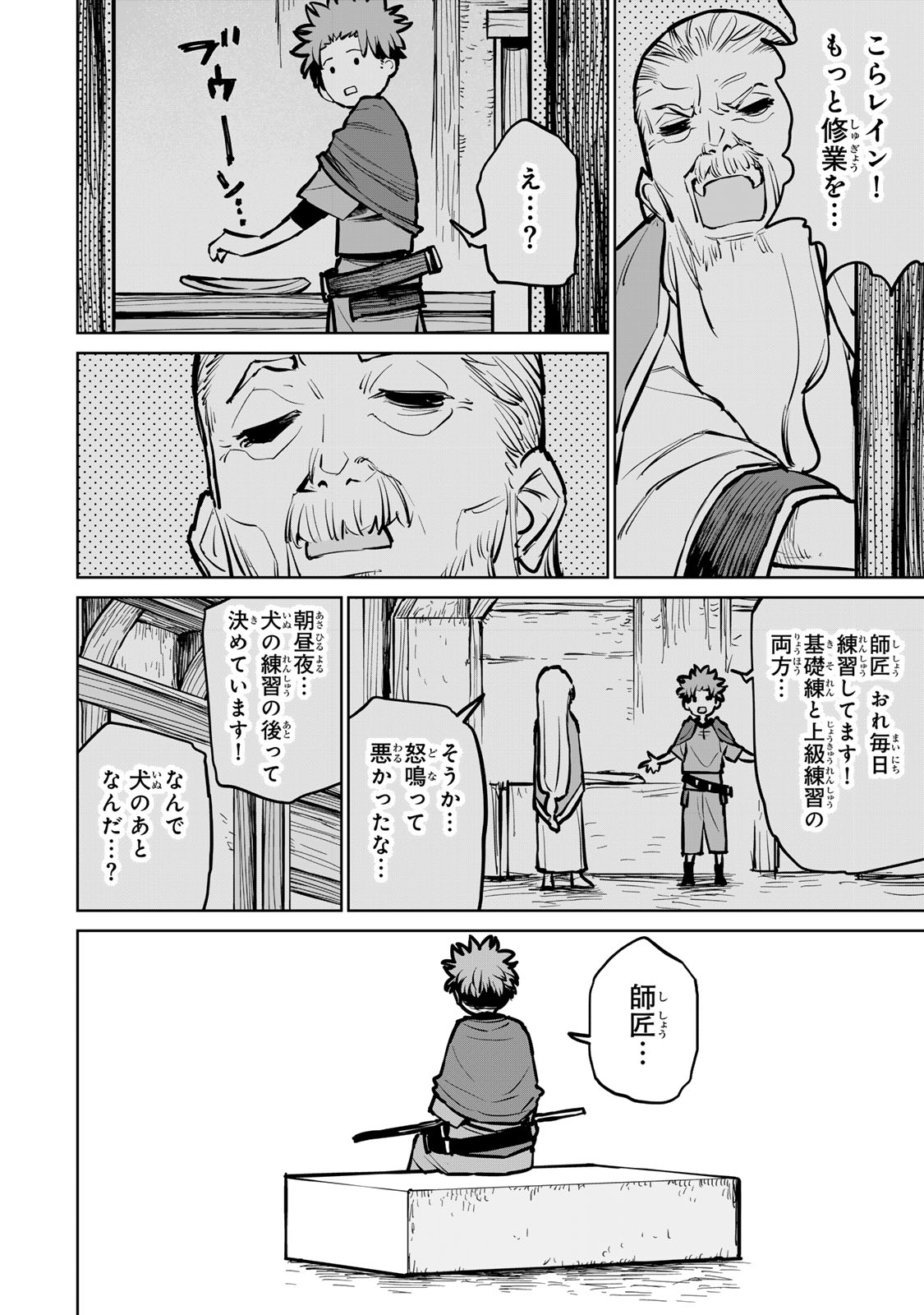 追放されたチート付与魔術師は気ままなセカンドライフを謳歌する。 - 第33話 - Page 17