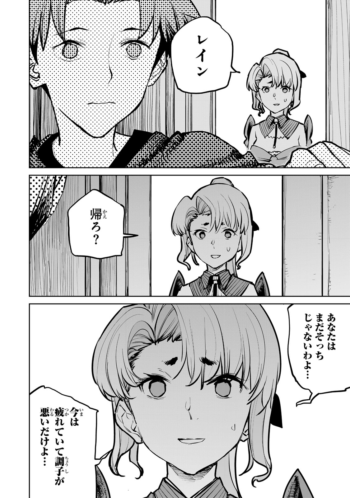 追放されたチート付与魔術師は気ままなセカンドライフを謳歌する。 - 第33話 - Page 21