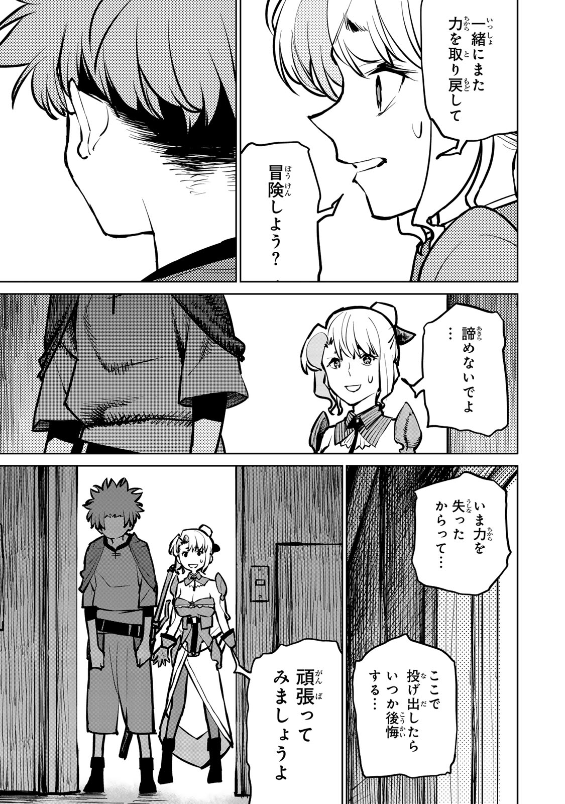 追放されたチート付与魔術師は気ままなセカンドライフを謳歌する。 - 第33話 - Page 22