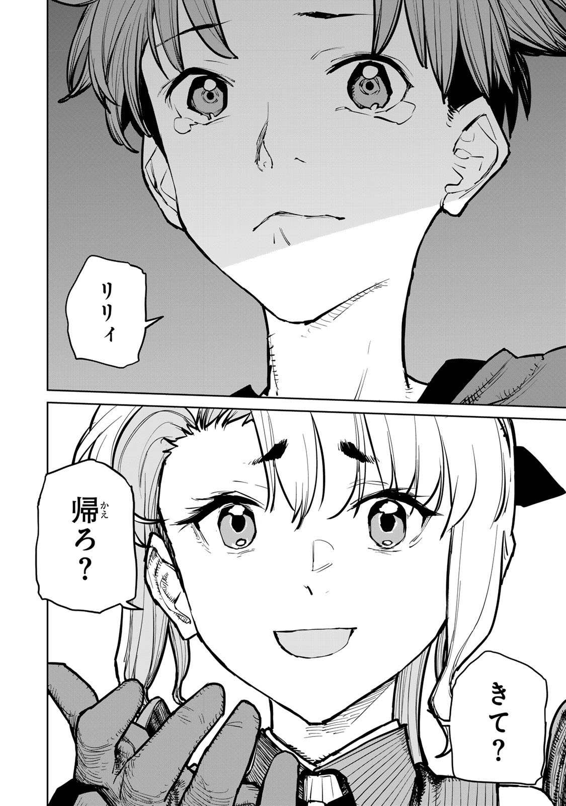 追放されたチート付与魔術師は気ままなセカンドライフを謳歌する。 - 第33話 - Page 23