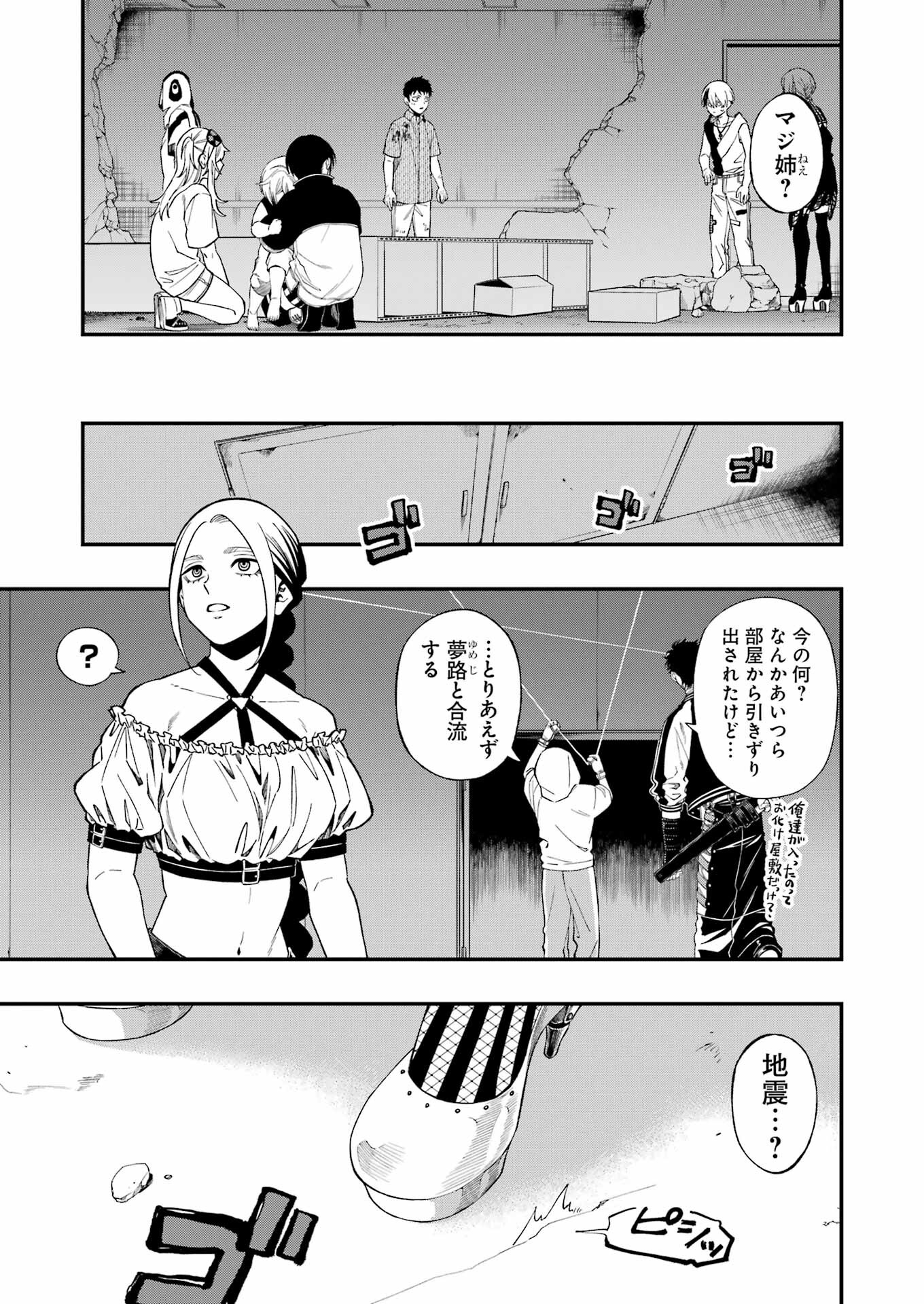 デッドマウント・デスプレイ - 第113話 - Page 7