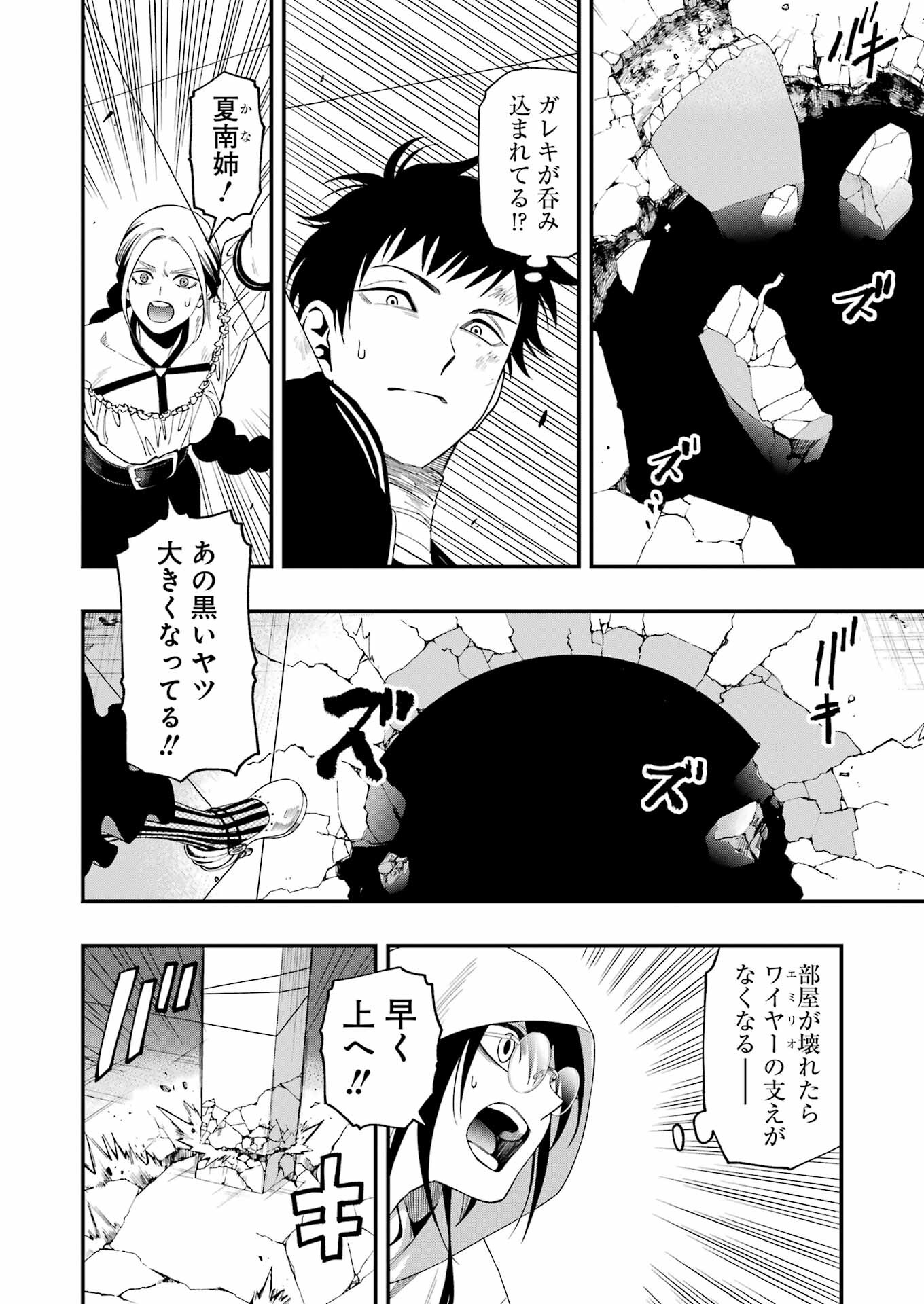 デッドマウント・デスプレイ - 第113話 - Page 10