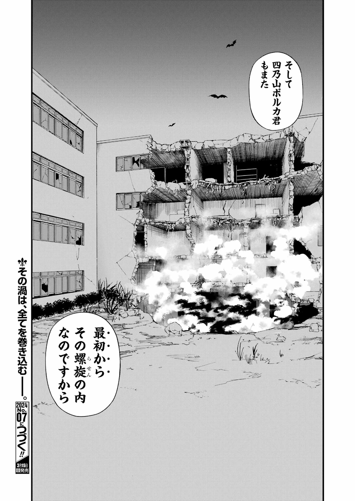 デッドマウント・デスプレイ - 第113話 - Page 17