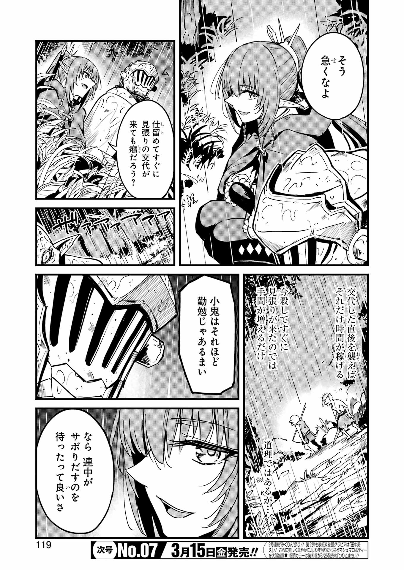 ゴブリンスレイヤー外伝 ：イヤーワン - 第100話 - Page 5