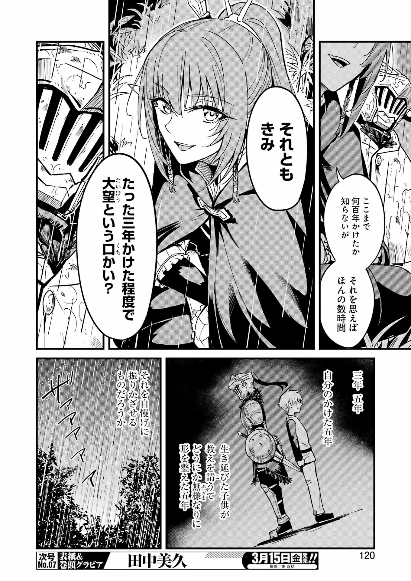 ゴブリンスレイヤー外伝 ：イヤーワン - 第100話 - Page 6