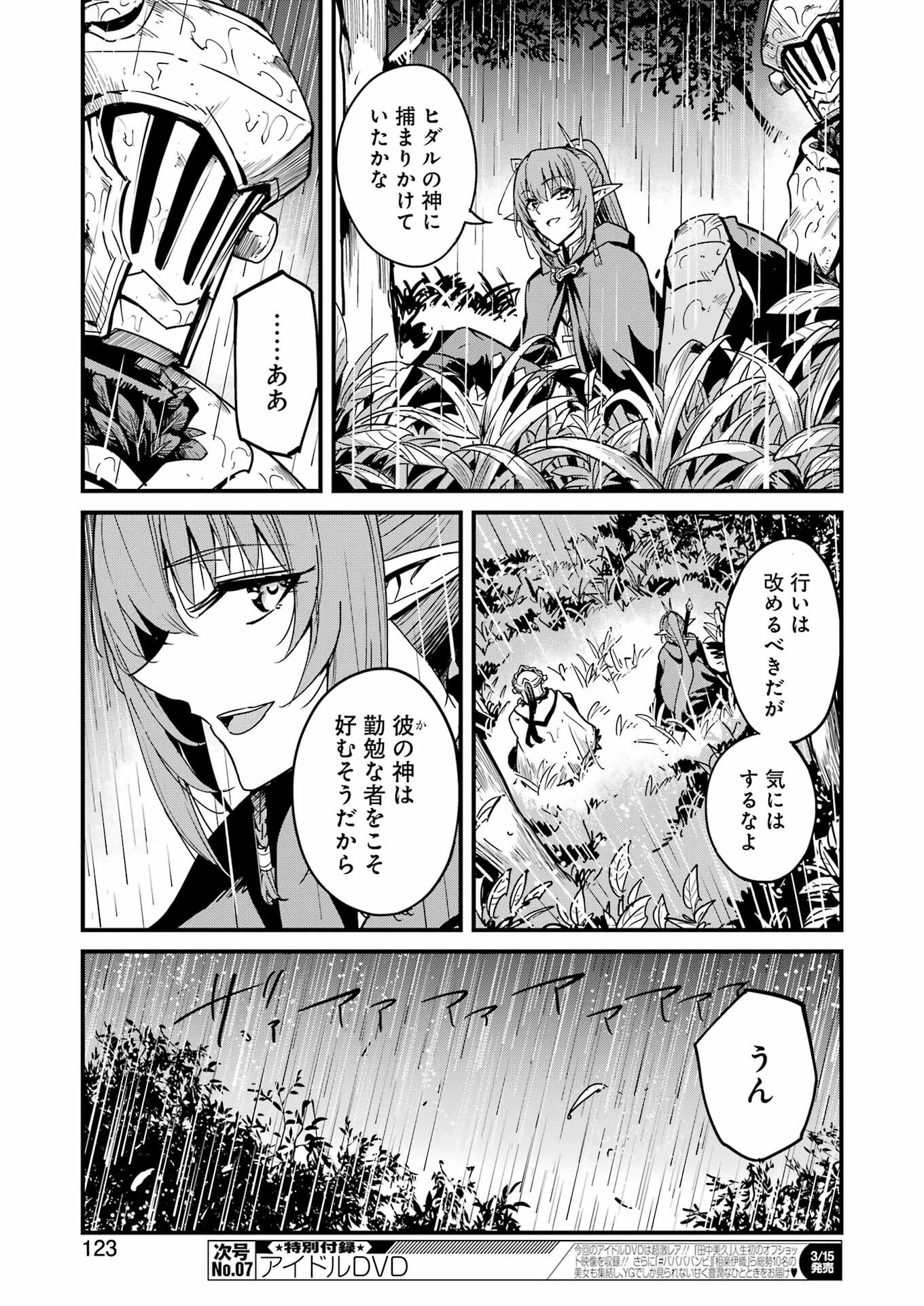 ゴブリンスレイヤー外伝 ：イヤーワン - 第100話 - Page 9