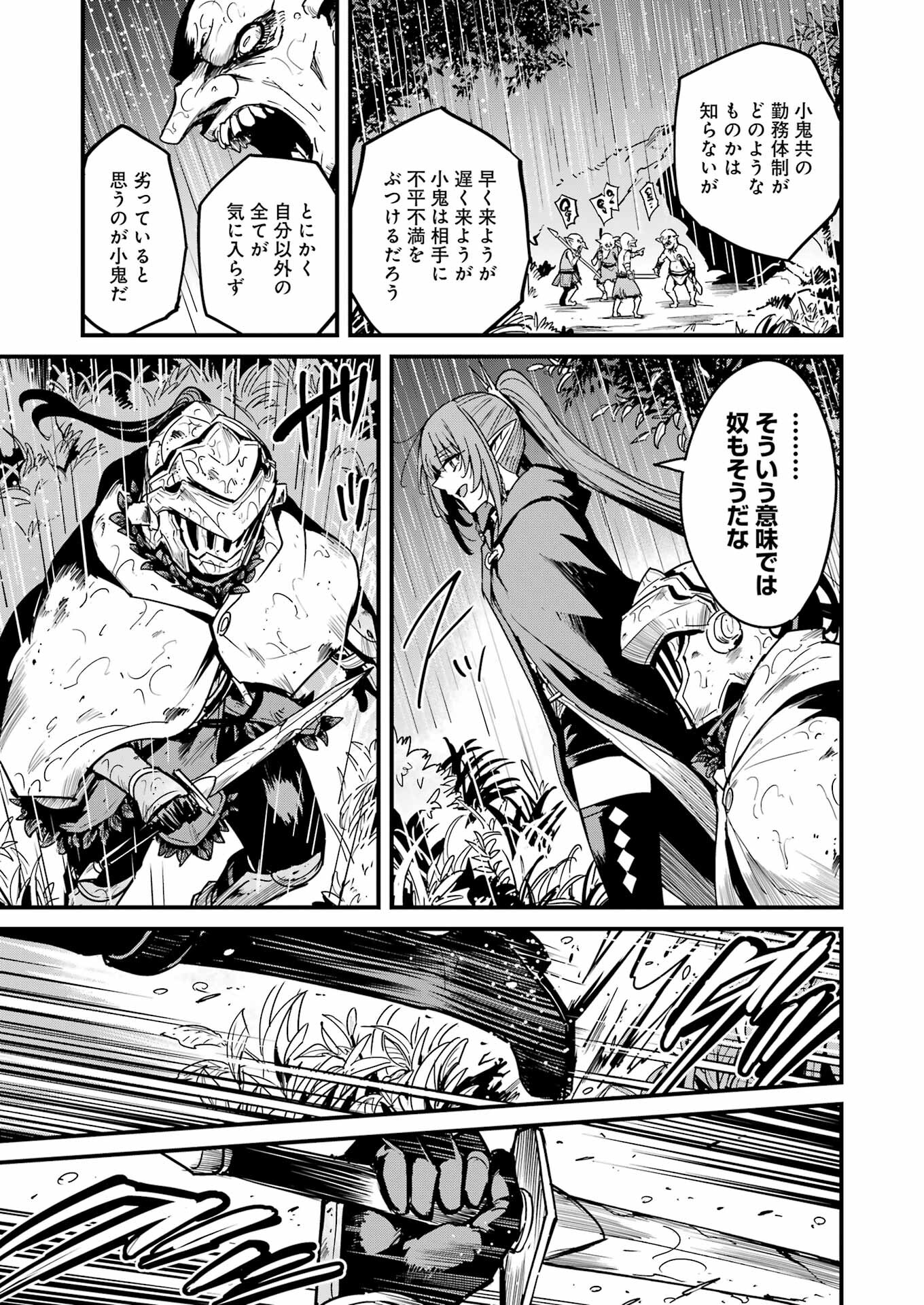 ゴブリンスレイヤー外伝 ：イヤーワン - 第100話 - Page 11